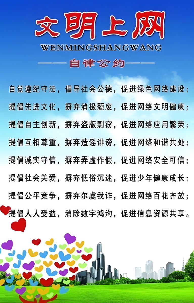 文明上網.jpg